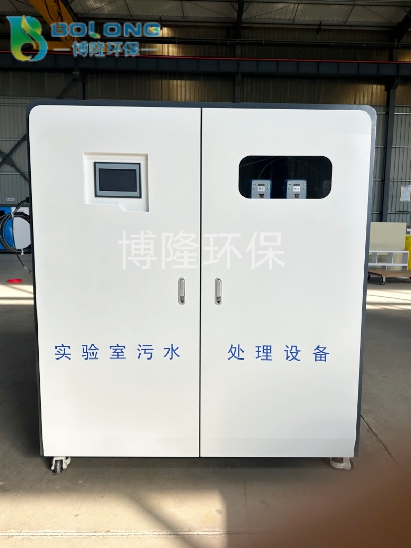醫(yī)院實驗室污水處理設(shè)備 理化實驗室污水處理器